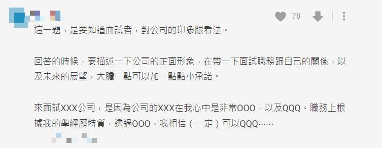 面試魔王題「為什麼想來我們公司」神破解？他曝教科書級答法網膜拜