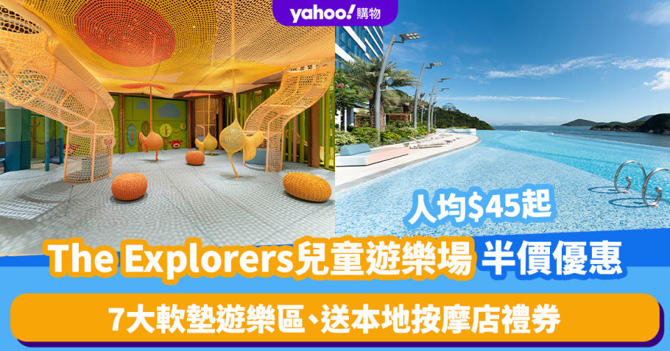 香港好去處｜室內兒童遊樂場「The Explorers探險家」半價優惠！人均$45起 7大軟墊遊樂區、送本地按摩店禮券