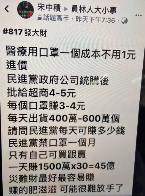 散布民進黨政府低價收購口罩高價賣出牟利45億的假訊息，刑事警察局第六大隊第二隊今天宣布查獲涉嫌散布假訊息的徐姓男子。(翻攝畫面)