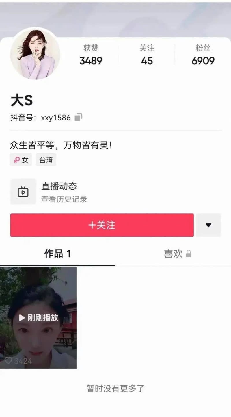 ▲微博上流出一張聲稱為大S抖音帳號的圖。（圖／抖音、微博）