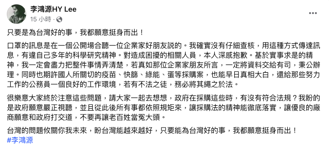 前些日子指控口罩國家隊收回扣的前內政部長李鴻源道歉了。   圖：翻攝自李鴻源臉書