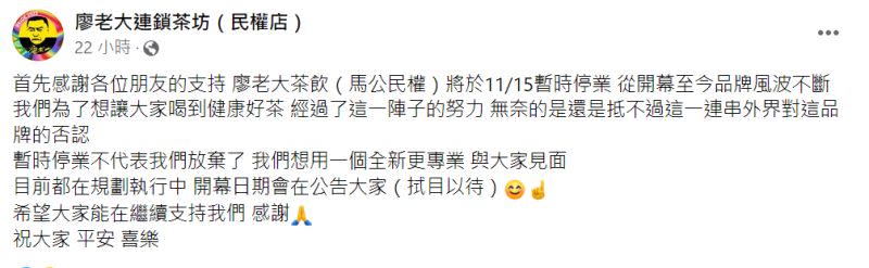 ▲廖老大馬公民權店加盟主宣布將在11月中歇業，後續計畫進行轉型。（民權店）臉書）