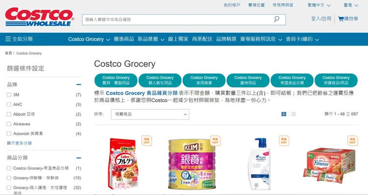 好市多線上購物「多1規定」，網友氣炸：「越來越不方便了！」翻攝COSTCO網站