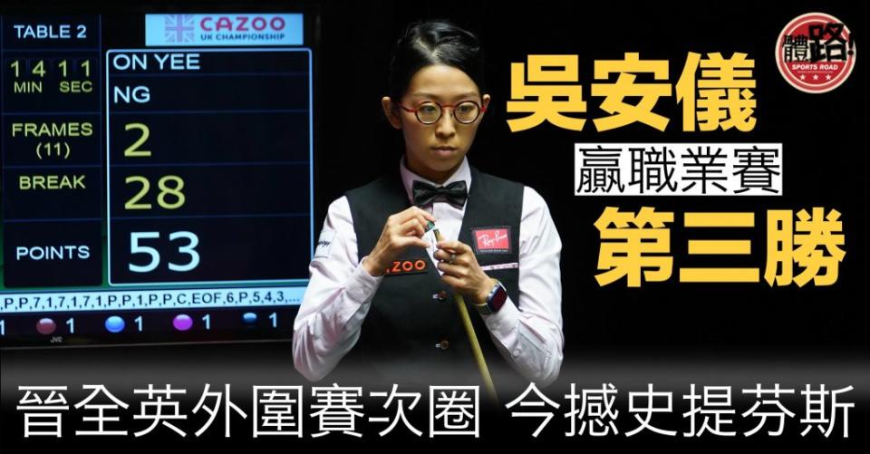 （圖：World Snooker Tour）