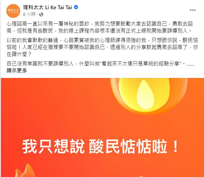 ▲開課惹爭議，理科太太狠嗆「酸民惦惦啦」。（圖／翻攝自理科太太臉書）