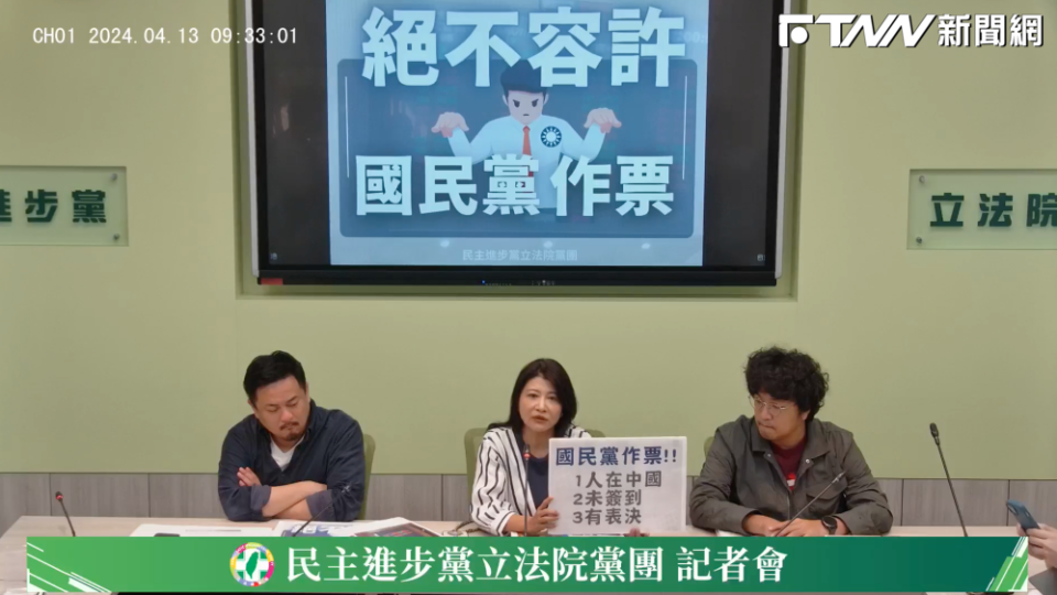 民進黨立法院黨團召開「絕不容許國民黨作票」記者會。（圖／民進黨團臉書）