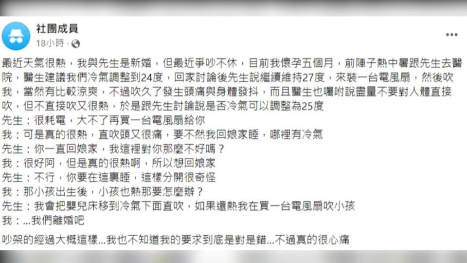 懷孕五個月的人妻大吐苦水。（圖／翻攝自匿名2公社臉書）