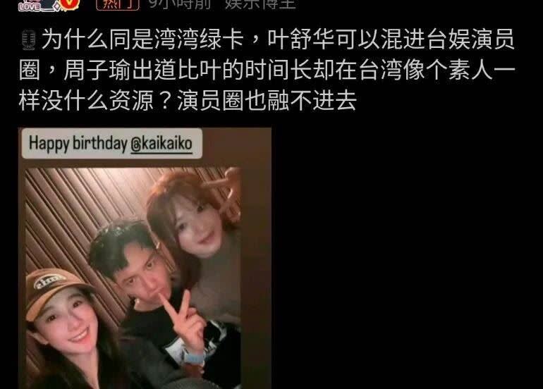 舒華參加台灣藝人聚會，有中國網友提出周子瑜為什麼不行。（圖／翻攝自微博）