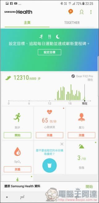 Samsung Gear Fit2 Pro 開箱 、評測 最時尚的 5ATM 運動手環