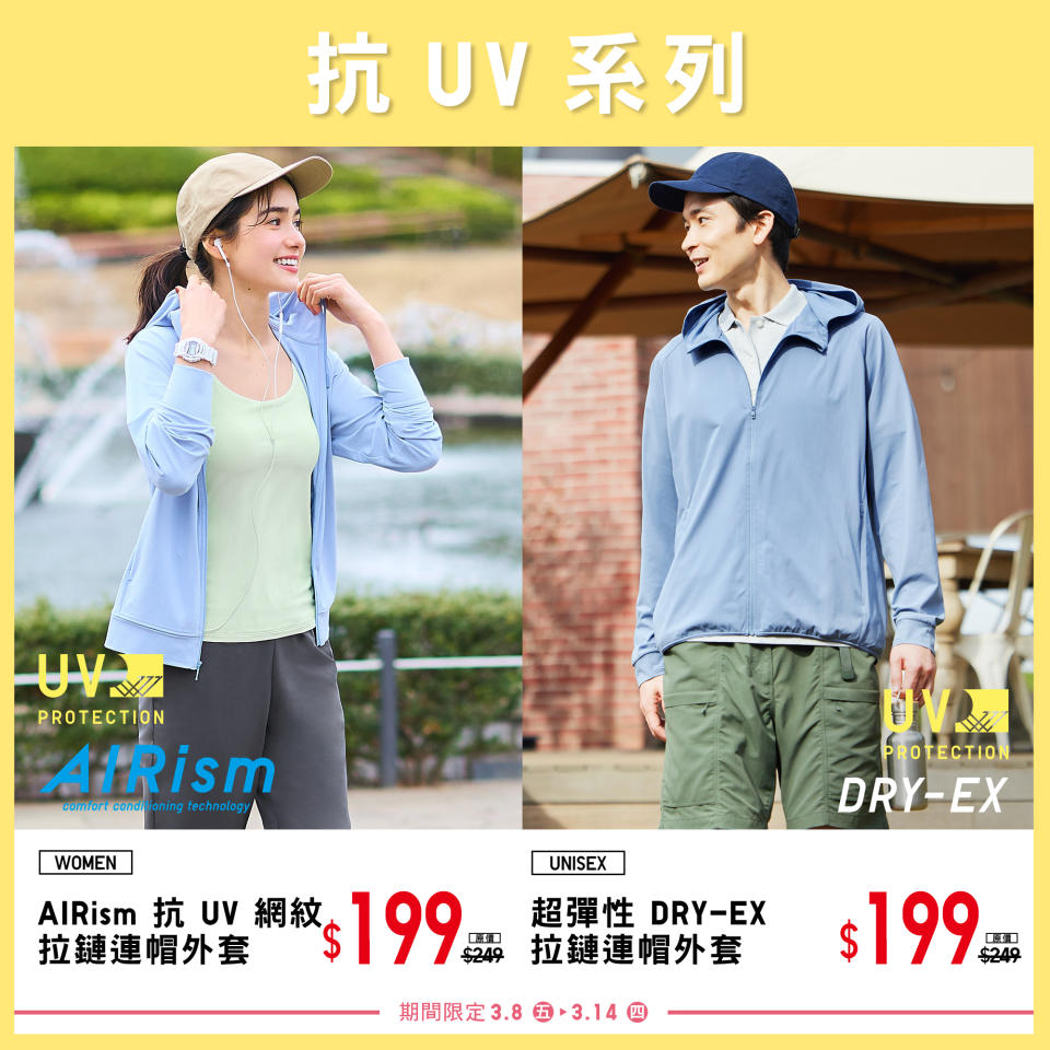 【UNIQLO】期間限定春夏新品（08/03-14/03）