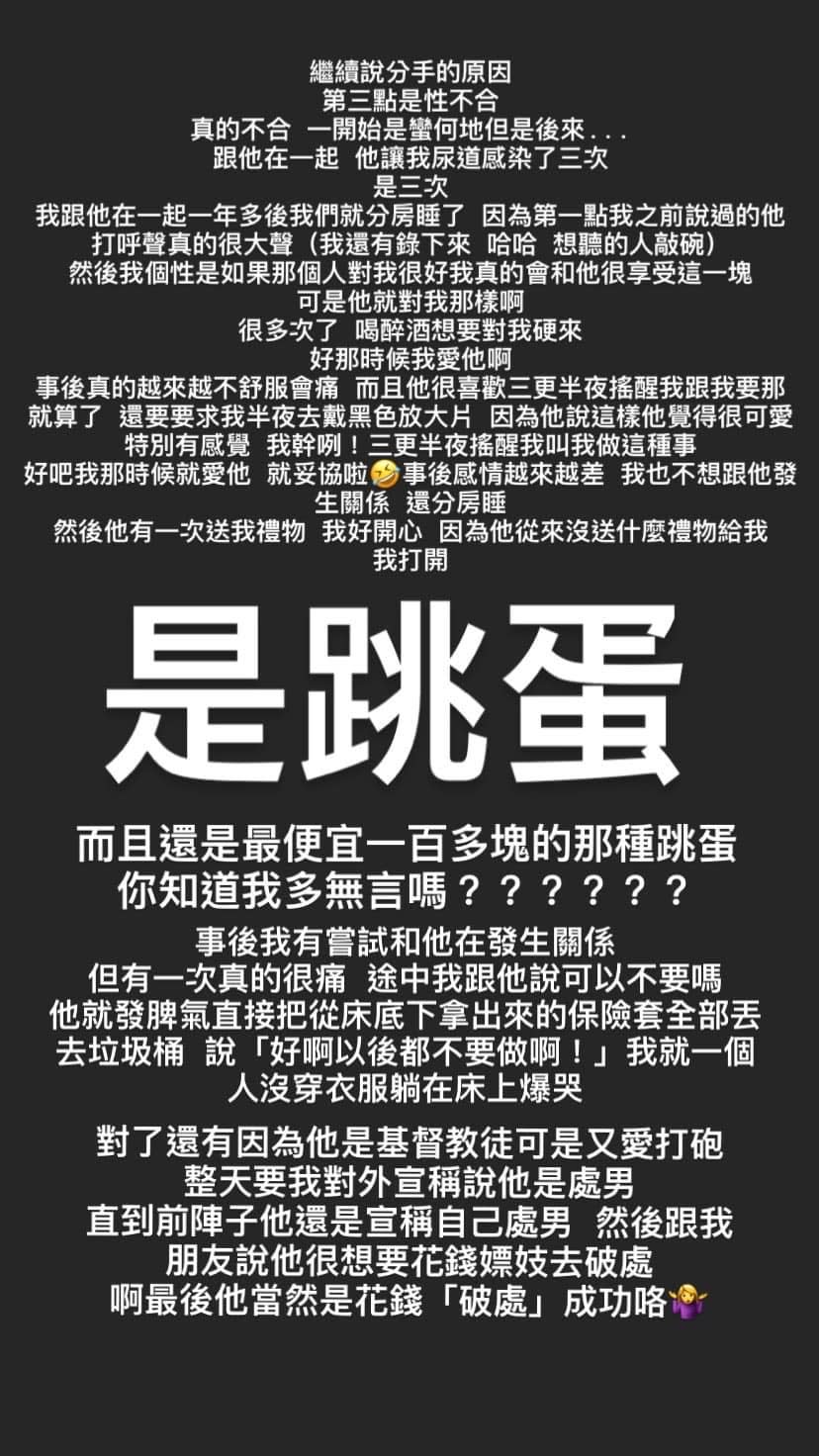 李藹蔚和前男友的性事也不合。（圖/翻攝自Aiwei Hero 李藹蔚 臉書）