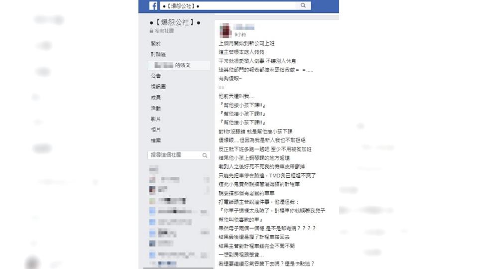 （圖／翻攝自臉書社團「爆怨公社」）