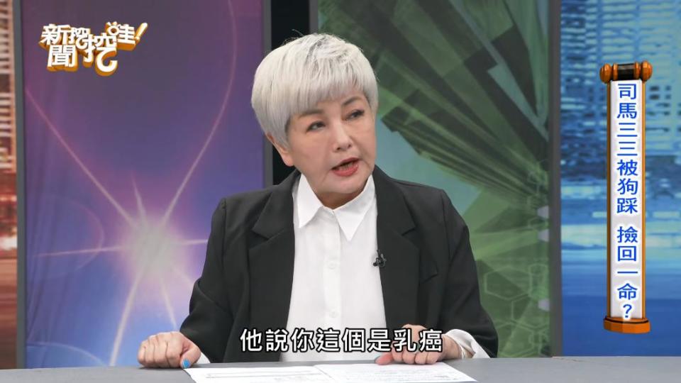 司馬三三罹患乳癌。（圖／翻攝自《新聞挖挖哇》YT）