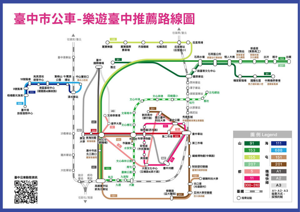 台中市公車－樂遊台中推薦路線圖