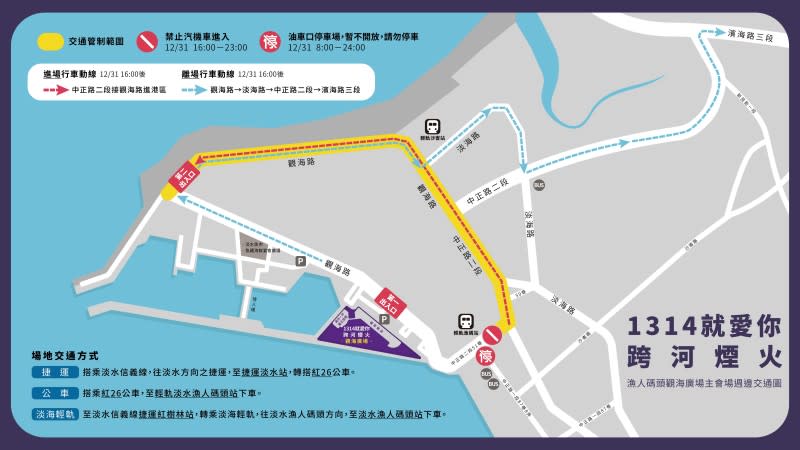 管制區地圖。(圖/新北市政府文化局提供)