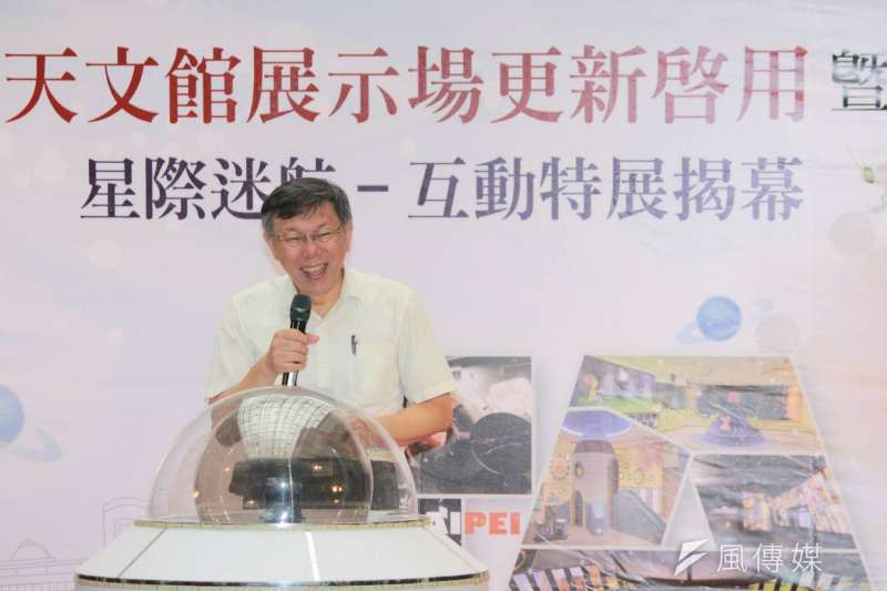 20180705-台北市長柯文哲5日上午出席北市天文館展示場更新啟用典禮。（方炳超攝）