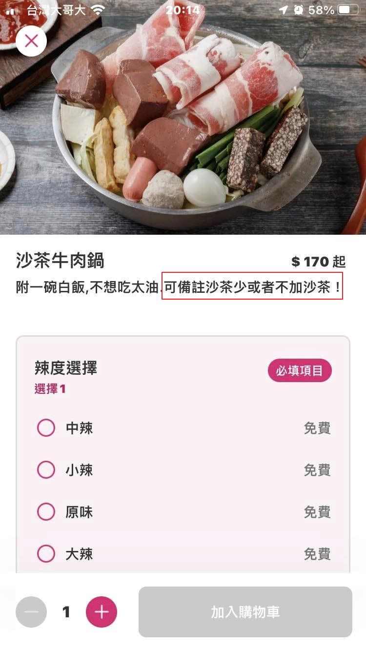 原po澄清，店家有說明可以備註不加沙茶。（圖片來源：爆怨公社)
