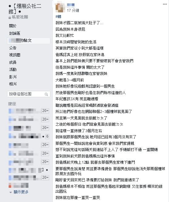 原PO分享落落長的文章，說出國二妹妹懷孕。（圖／翻攝自爆廢公社二館）