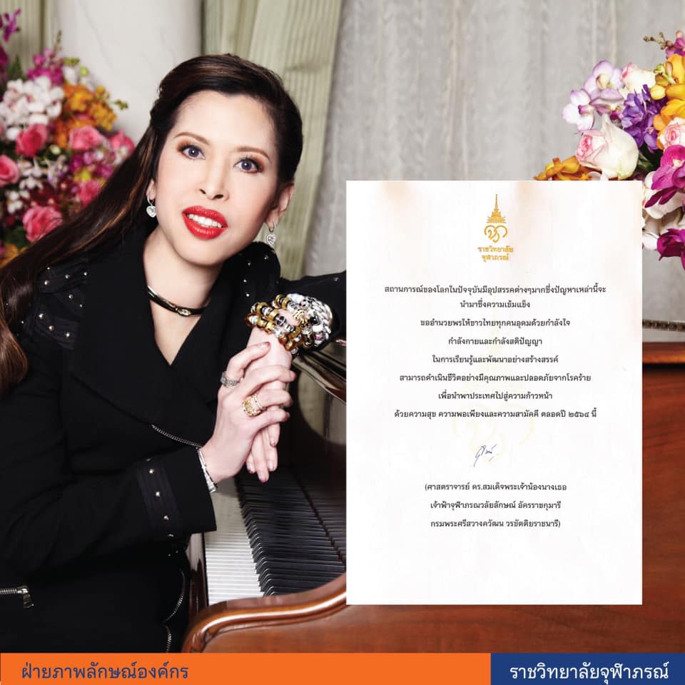 泰國公主朱拉蓬（Princess Chulabhorn）。   圖：翻攝朱拉蓬皇家學院臉書