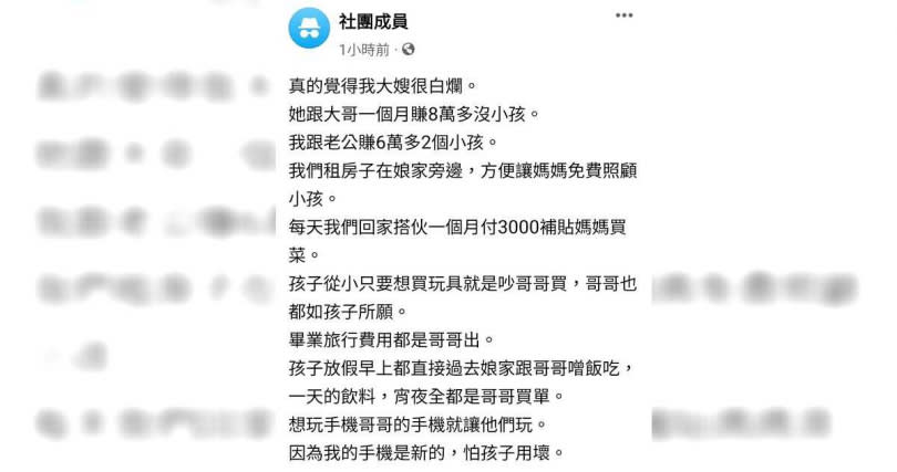 人妻妹妹發文砲轟大嫂嫁進來後，她的哥哥就不在金援她的小孩。（圖／翻攝自匿名公社）