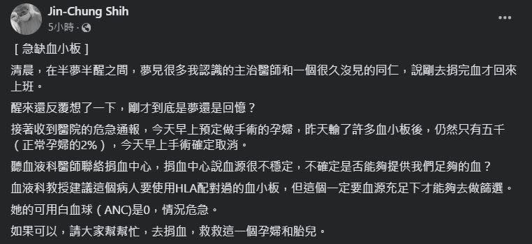 台北捐血中心對此已採取專案處理，將協助病人做血液分型配對，直接取得需要的特殊血小板。（圖／翻攝自施景中醫師臉書）