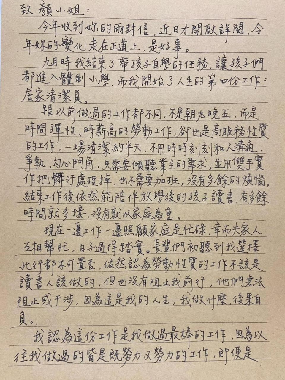 烘培師陳育邦的姊姊陳昱芳，今年一樣寫信給監獄裡的顏子娠，信件共有4張，化解心中傷痛。取自臉書「Yuffie Patisserie - 雅妃烘焙坊」