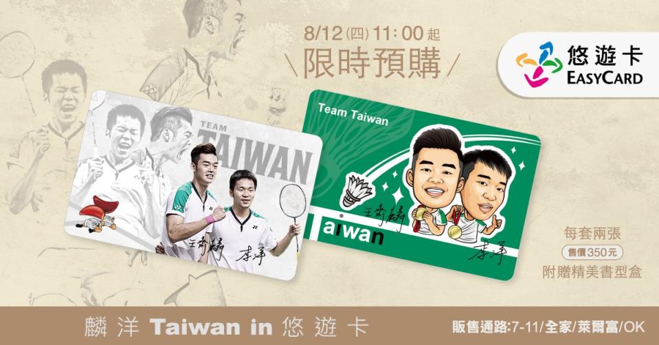 悠遊卡公司推出「麟洋Taiwan in悠遊卡」套卡，卻爆出此事土銀高層事後才得知。   圖：翻攝自臉書「悠遊卡 EasyCard」