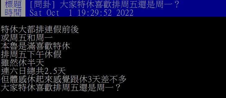 特休該請哪天引起網友熱烈討論。（圖／翻攝自PTT）