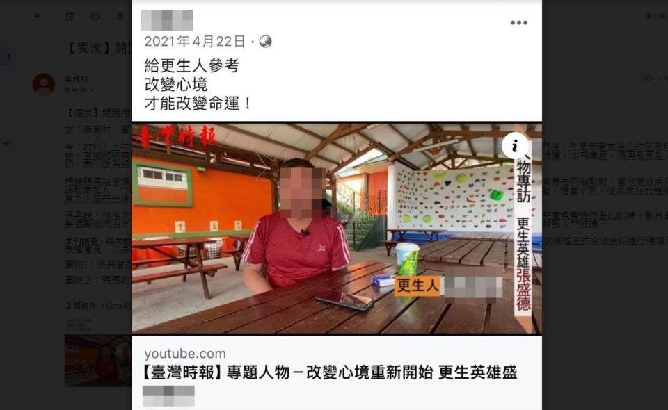 張男曾接受媒體採訪，揭露自己的更生人身分。（翻攝張男臉書）