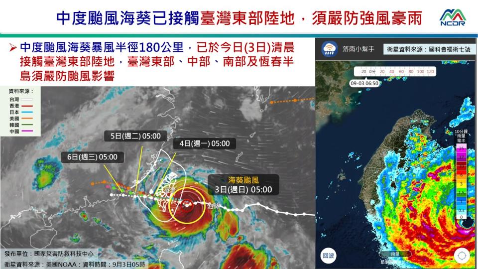 海葵目前已經接觸台灣。（圖／氣象局）