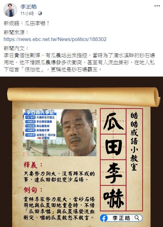 李正皓在臉書開課，教大家成語的新用法。   圖/翻攝自李正皓臉書