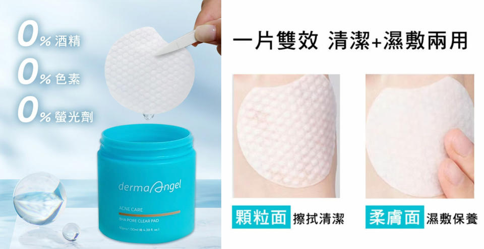  DermaAngel護妍天使 毛孔淨化爽膚棉(65片) NT.399(圖片來源： DermaAngel護妍天使)