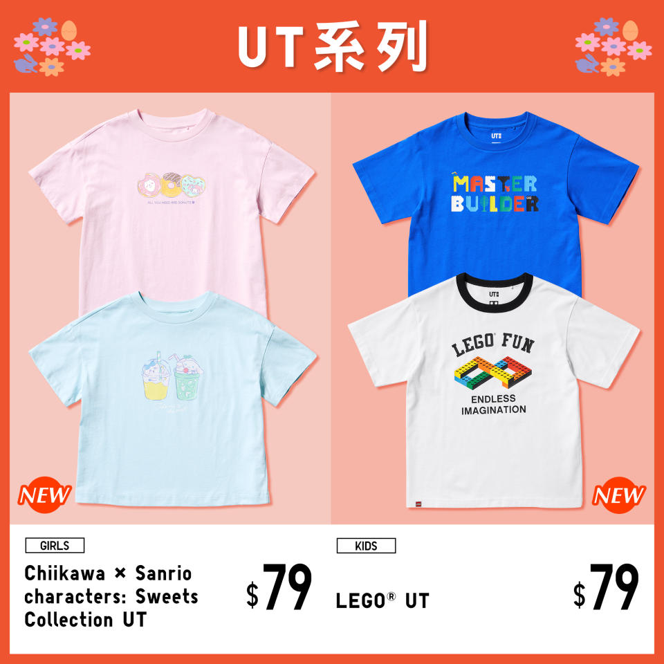 【UNIQLO】復活節期間限定明星商品（29/03-04/04）