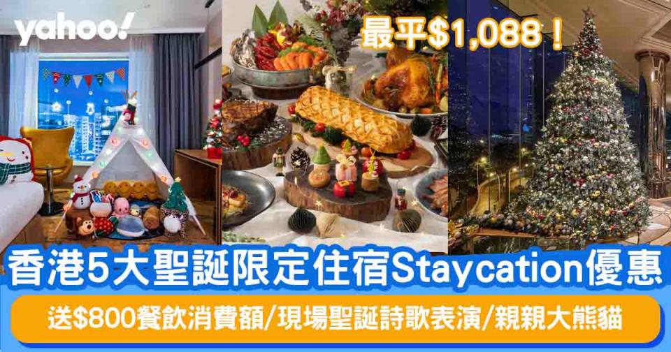 聖誕Staycation2021丨香港5大聖誕限定主題Staycation優惠！送$800餐飲消費額/現場聖誕詩歌表演/親親大熊貓