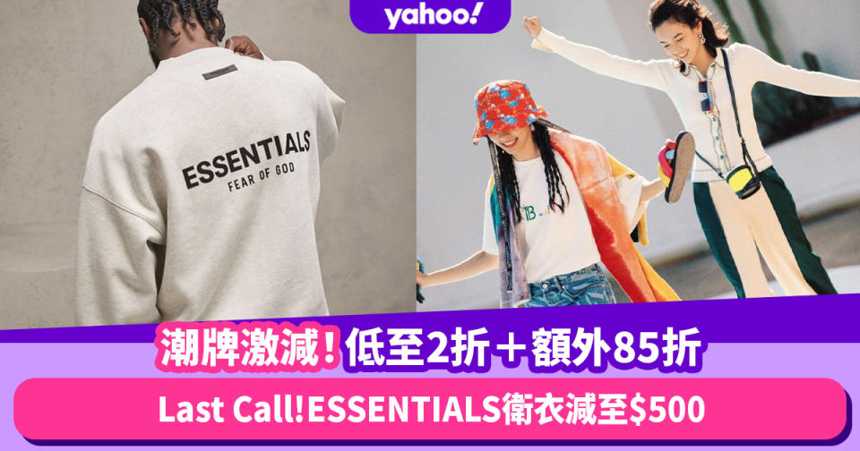 ITeSHOP減價最後衝刺低至2折＋額外85折！Last Call入手ESSENTIALS衛衣減至$500