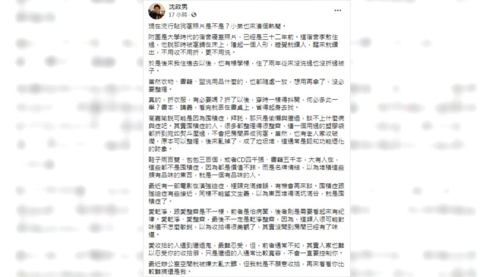 （圖／翻攝自沈政男Facebook）