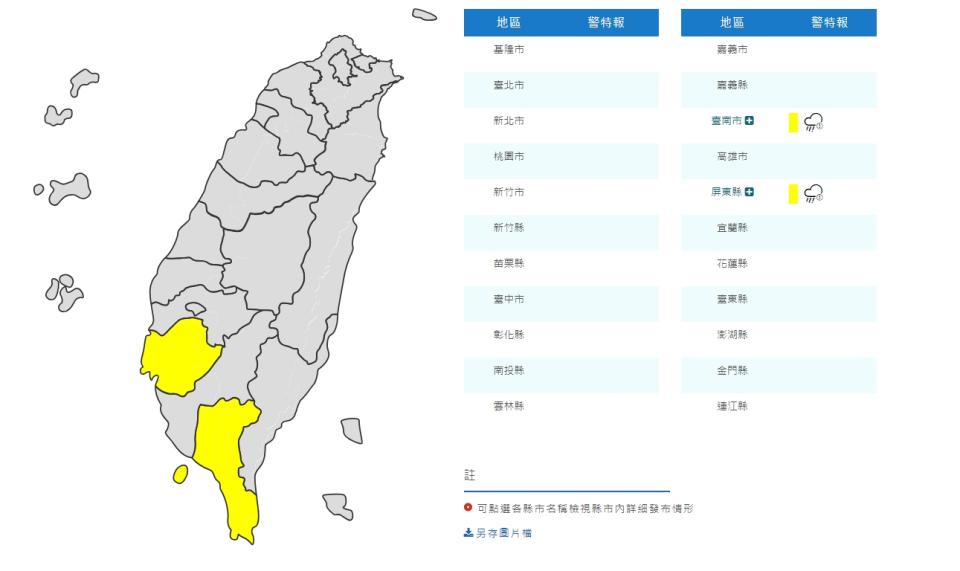 （圖取自中央氣象署網站）