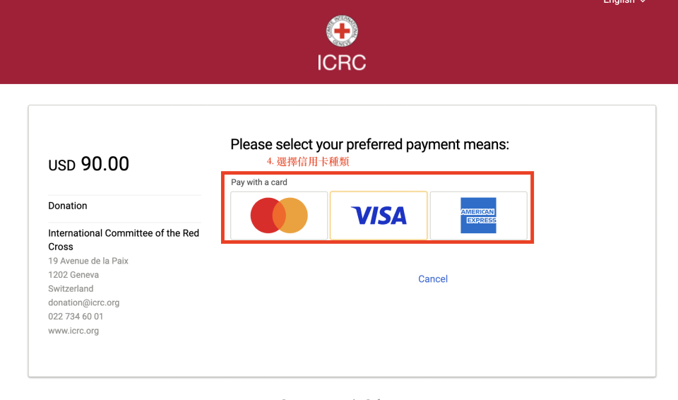 ICRC捐款流程-04