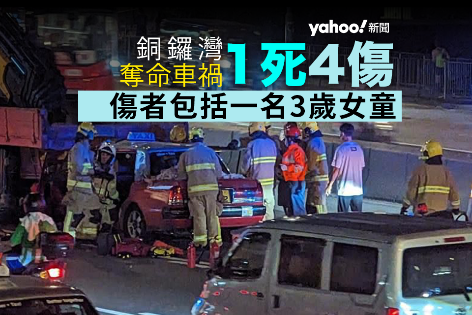 銅鑼灣的士吊臂車相撞 的士司機當場死亡 4 人送院包括一名 3 歲女童