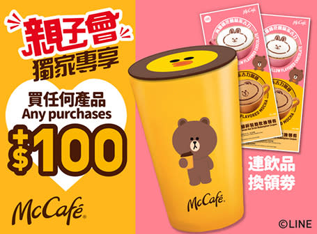 【McDonald's】LINE FRIENDS與麥當勞陶瓷碗碟套裝 加購價$156（16/01起）