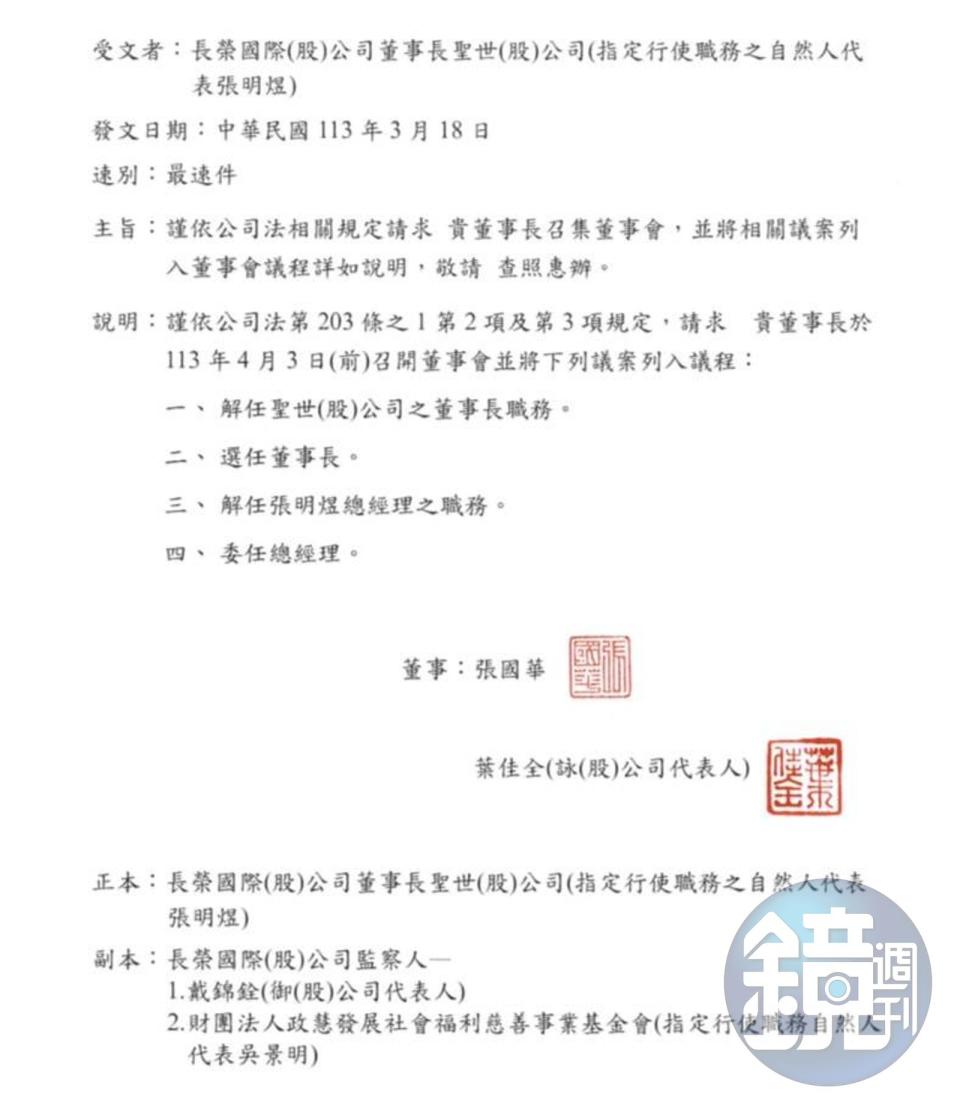 長榮國際公文。（讀者提供）