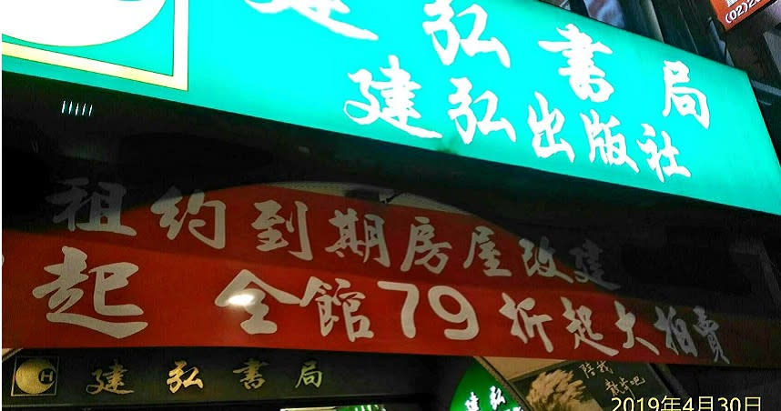 位於重慶南路45年的建弘書局，將在9月30日熄燈號。（圖／翻攝自建弘書局臉書）