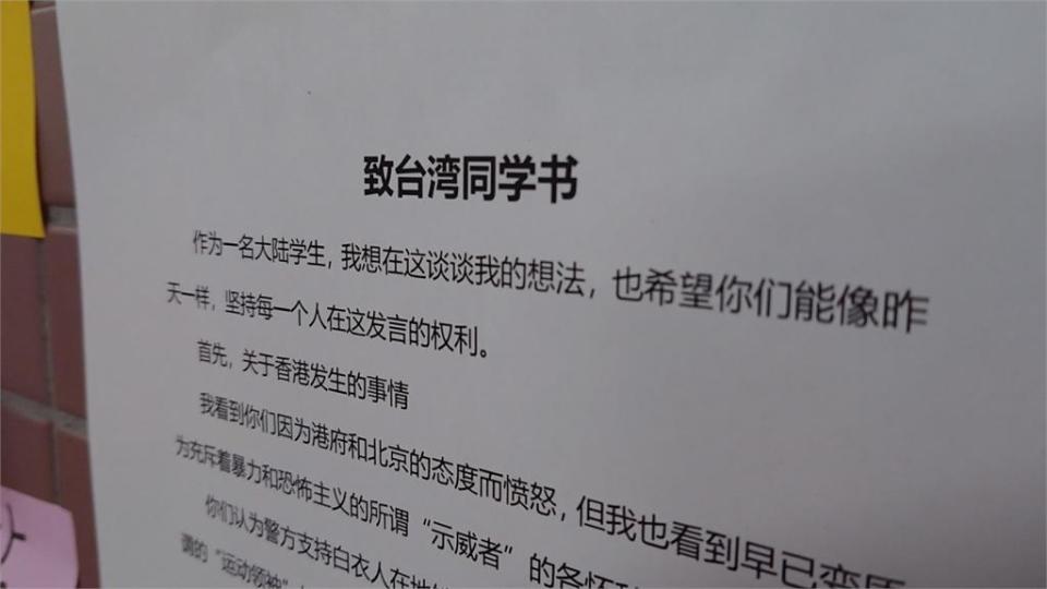 撕毀字條的中國學生用繁體字為自己的行為道歉，一旁又附上簡體字的「致台灣同學書」