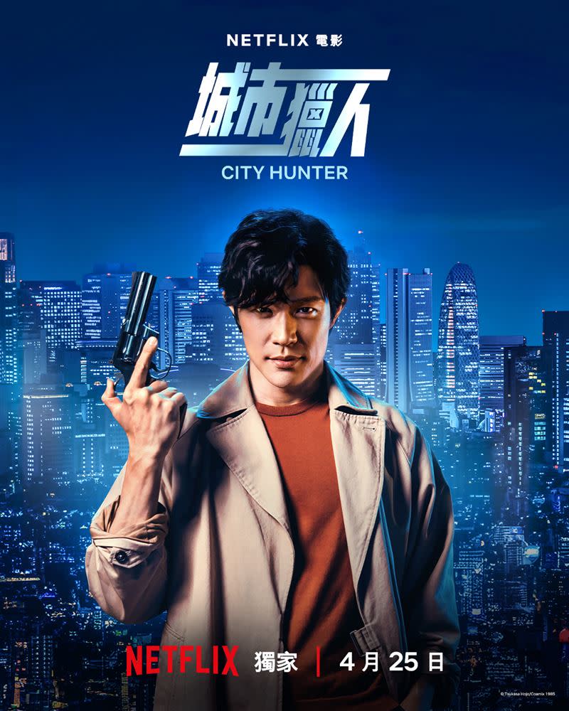 鈴木亮平主演《城市獵人》4月25日Netflix正式上線。（圖／Netflix提供）