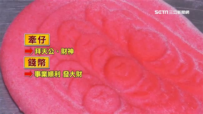 牽仔是一種用糯米或麵粉製成糕點，象徵事業順利、發大財。（圖／翻攝自 爆廢公社二館）