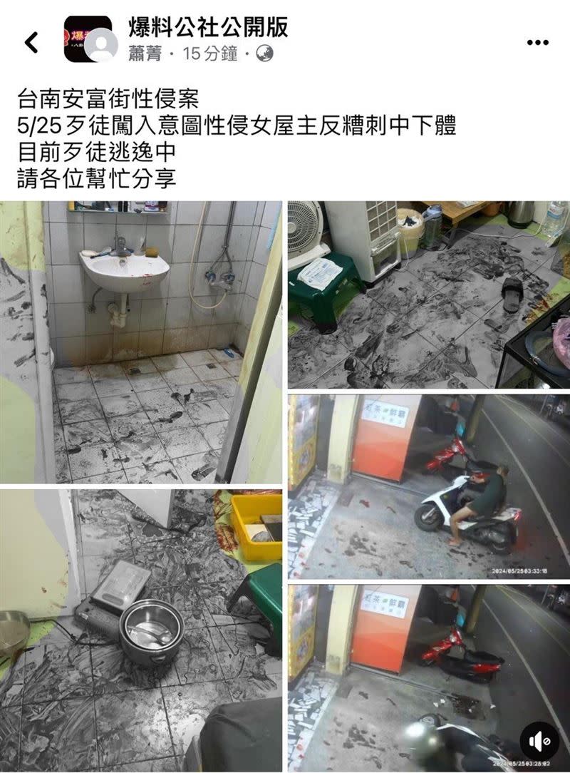 台南驚傳性侵案，案嫌遭割下體沒穿褲子落跑，血流滿地。（圖／翻攝爆料公社）