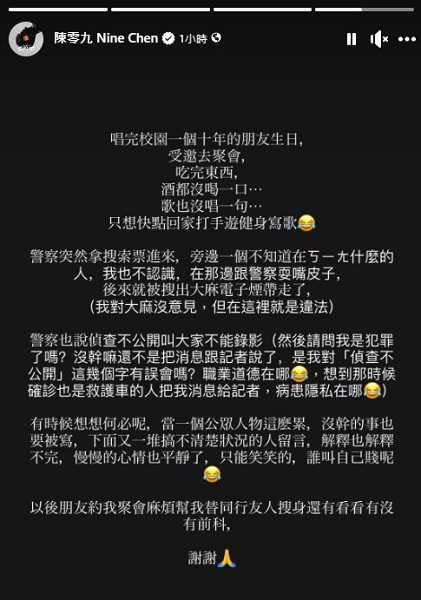 （圖／翻攝自陳零九 Nine Chen臉書）