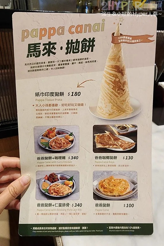 台中｜PappaRich金爸爸 秀泰文心店