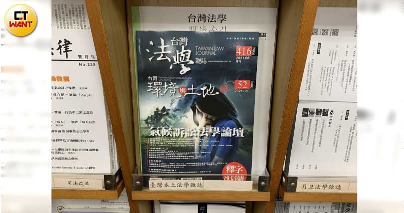 今年6月出版的416期台灣法學雜誌竟成最後一期，法界都相當婉惜。（圖／項程鎮攝）