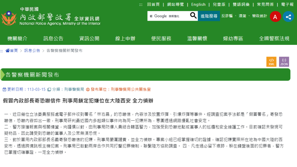 經刑事局研判，此類事件疑似同一人所為，確認犯嫌透過跨境跳板主機犯案，而實際所在地為中國西安市。   圖 : 翻攝自警政署官網